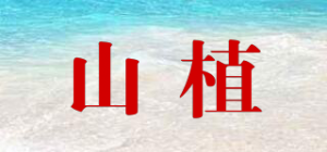 山植品牌logo