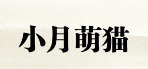 小月萌猫品牌logo