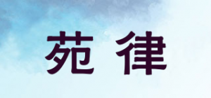 苑律Yuuixiiv品牌logo