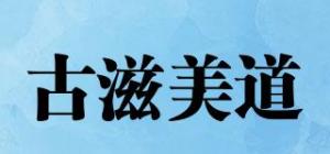 古滋美道品牌logo