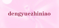 dengyuezhiniao品牌logo
