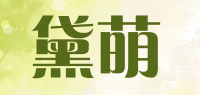 黛萌品牌logo