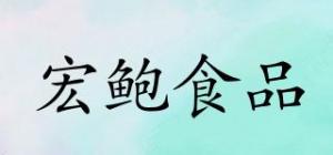 宏鲍食品品牌logo