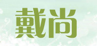 戴尚wearshion品牌logo
