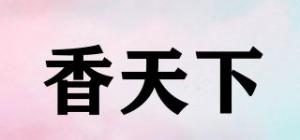 香天下品牌logo