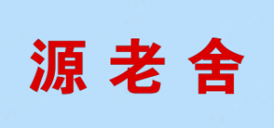 源老舍品牌logo