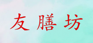 友膳坊品牌logo