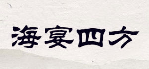 海宴四方品牌logo