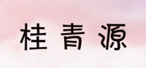 桂青源品牌logo