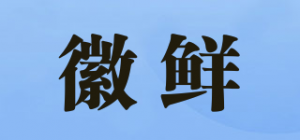 徽鲜品牌logo