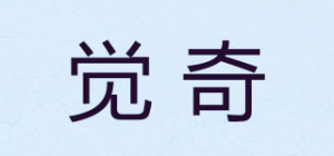 觉奇品牌logo