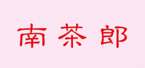 南茶郎品牌logo