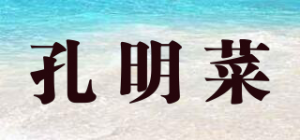 孔明菜品牌logo