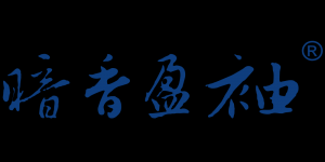 暗香盈袖品牌logo