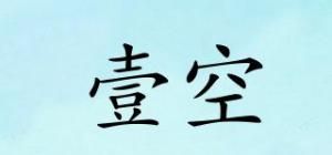 壹空品牌logo