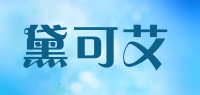 黛可艾品牌logo