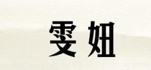 雯妞品牌logo