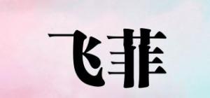 飞菲FlikFlak品牌logo