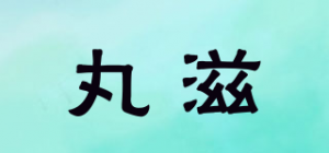 丸滋onez品牌logo