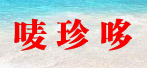 唛珍哆品牌logo