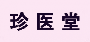 珍医堂品牌logo