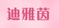 迪雅茵品牌logo
