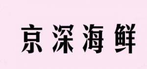 京深海鲜品牌logo