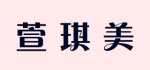 萱琪美品牌logo