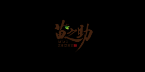 苗之助品牌logo