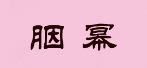 胭幂品牌logo