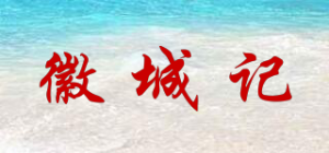 徽城记品牌logo