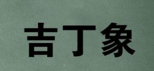 吉丁象品牌logo