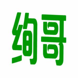 绚哥品牌logo