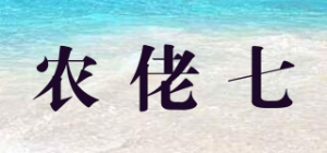 农佬七品牌logo