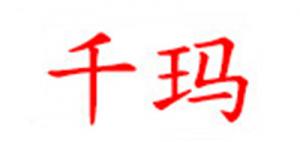 千玛品牌logo