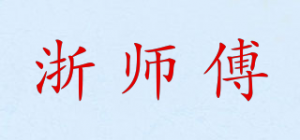 浙师傅品牌logo
