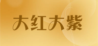 大红大紫品牌logo