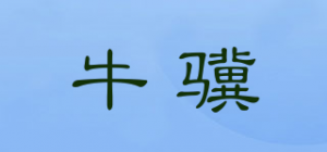 牛骥NIUJHMXP品牌logo