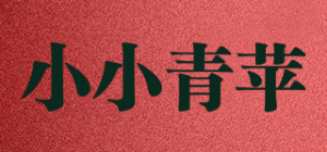 小小青苹品牌logo