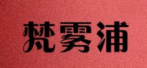 梵雾浦品牌logo