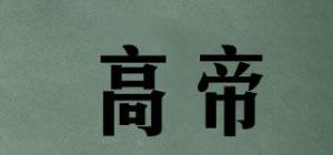 高帝GODET品牌logo