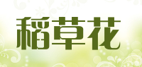 稻草花品牌logo