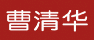 曹清华品牌logo