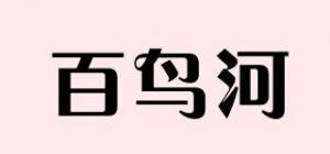 百鸟河品牌logo