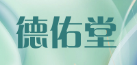 德佑堂品牌logo