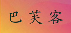 巴芙客品牌logo