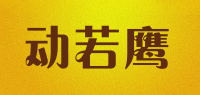 动若鹰品牌logo