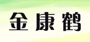 金康鹤品牌logo