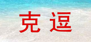 克逗品牌logo