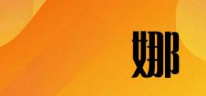 苾妋娜品牌logo